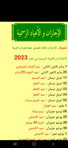 التقويم الميلادى المصرى 2023 screenshot 6