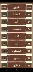 قرآن جزء قد سمع للشيخ المعيقلى screenshot 1