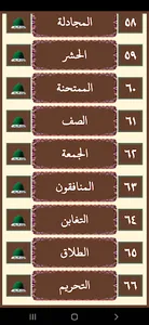 قرآن جزء قد سمع للشيخ المعيقلى screenshot 2