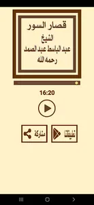 تلاوة قصــار السور screenshot 2