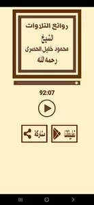 روائع التلاوات للحصرى screenshot 2