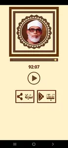 روائع التلاوات للحصرى screenshot 3