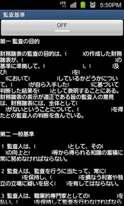 監査基準 screenshot 0