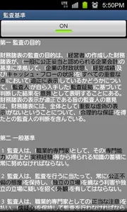 監査基準 screenshot 1