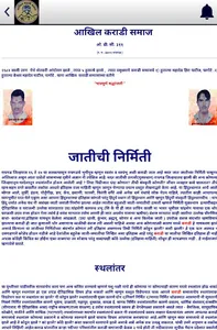 Karadi Samaj screenshot 1