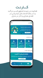 کارنت (کسب درآمد در خانه) screenshot 0