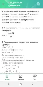 Обучение. Квадратные уравнения screenshot 1