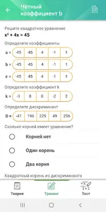 Обучение. Квадратные уравнения screenshot 2