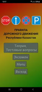 ПДД: АвтоЦон Казахстана 2023 screenshot 0