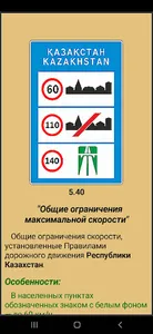 ПДД: АвтоЦон Казахстана 2023 screenshot 2