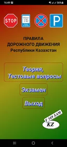 ПДД Казахстан 2023 screenshot 1