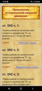 ПДД Казахстан 2023 screenshot 4