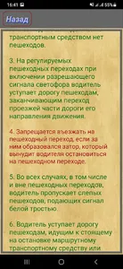 ПДД Казахстан 2023 screenshot 6