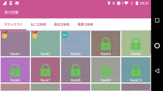 視力回復トレーニング - 脱スマホ老眼、クイズ形式や好きな画 screenshot 0