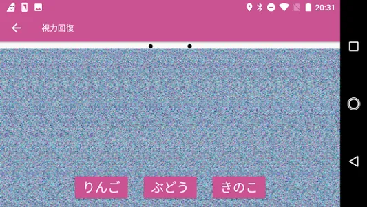 視力回復トレーニング - 脱スマホ老眼、クイズ形式や好きな画 screenshot 1