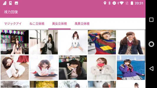 視力回復トレーニング - 脱スマホ老眼、クイズ形式や好きな画 screenshot 4