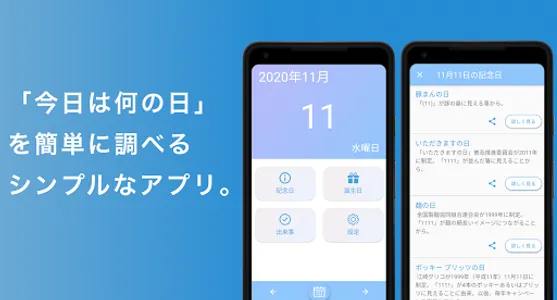 今日は何の日？ screenshot 0