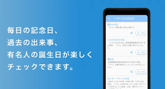 今日は何の日？ screenshot 1