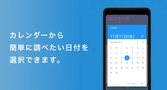 今日は何の日？ screenshot 2