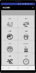 単位換算（unit_convert） screenshot 0