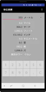 単位換算（unit_convert） screenshot 1