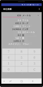 単位換算（unit_convert） screenshot 2