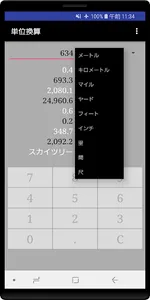 単位換算（unit_convert） screenshot 3
