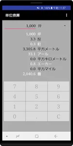 単位換算（unit_convert） screenshot 4