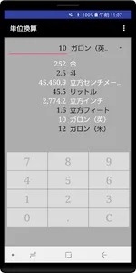 単位換算（unit_convert） screenshot 5