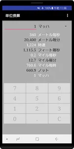 単位換算（unit_convert） screenshot 6