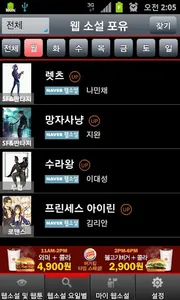웹소설 포유(네이버 웹소설 요일별 모음) screenshot 1