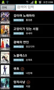 웹소설 포유(네이버 웹소설 요일별 모음) screenshot 3
