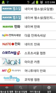 웹소설 포유(네이버 웹소설 요일별 모음) screenshot 4