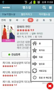웹소설 포유(네이버 웹소설 요일별 모음) screenshot 5