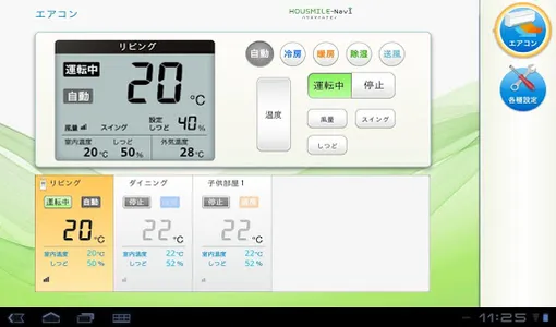 ハウスマイルリモコン screenshot 2