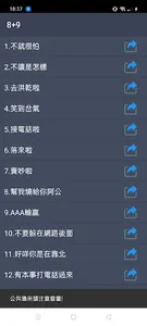 我一定要嗆你 screenshot 1