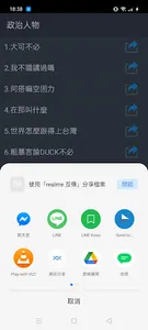 我一定要嗆你 screenshot 3