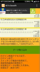 確定拠出年金401k SBI Benefit systems screenshot 1
