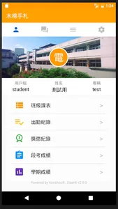 木棉手札 2.0 (大安高工學生助理) screenshot 2