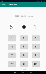 クレペリン検査ー練習 screenshot 2