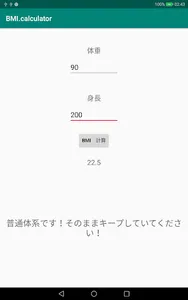 BMI計算 screenshot 0