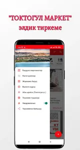 Токтогул Маркет screenshot 1