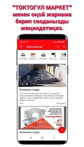 Токтогул Маркет screenshot 2