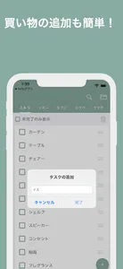 買い物リスト - シンプルお買い物メモ screenshot 1