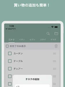 買い物リスト - シンプルお買い物メモ screenshot 5