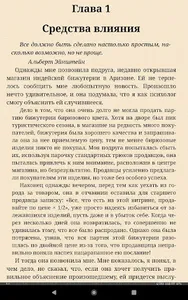 Психология влияния screenshot 3