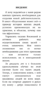 Подсознание может все! screenshot 1