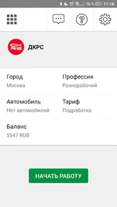 DKRS - работа, подработка screenshot 0