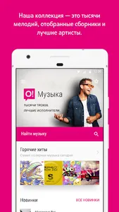 О!Музыка screenshot 0