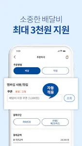 배달특급 - 공공배달앱 screenshot 2